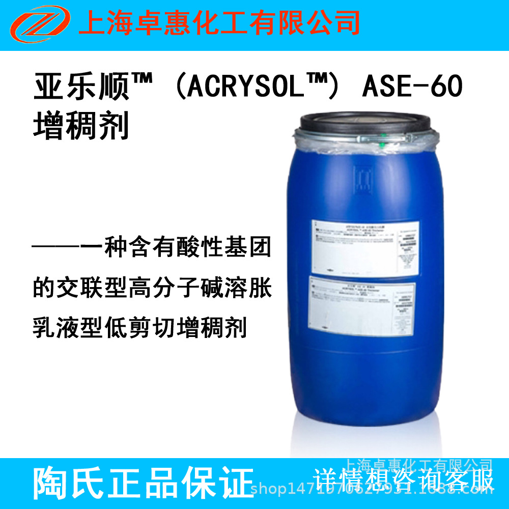 陶氏罗门哈斯ASE-60 涂料增稠流平剂 液体增稠剂 立体花纹效果