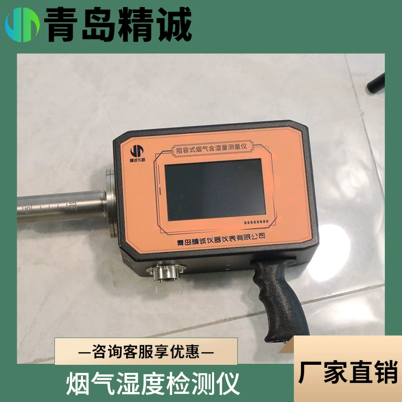 Многофункциональный детектор влажности дымовых газов, встроенный многопараметрический измеритель температуры, давления и расхода, резистивно-емкостный измеритель влажности