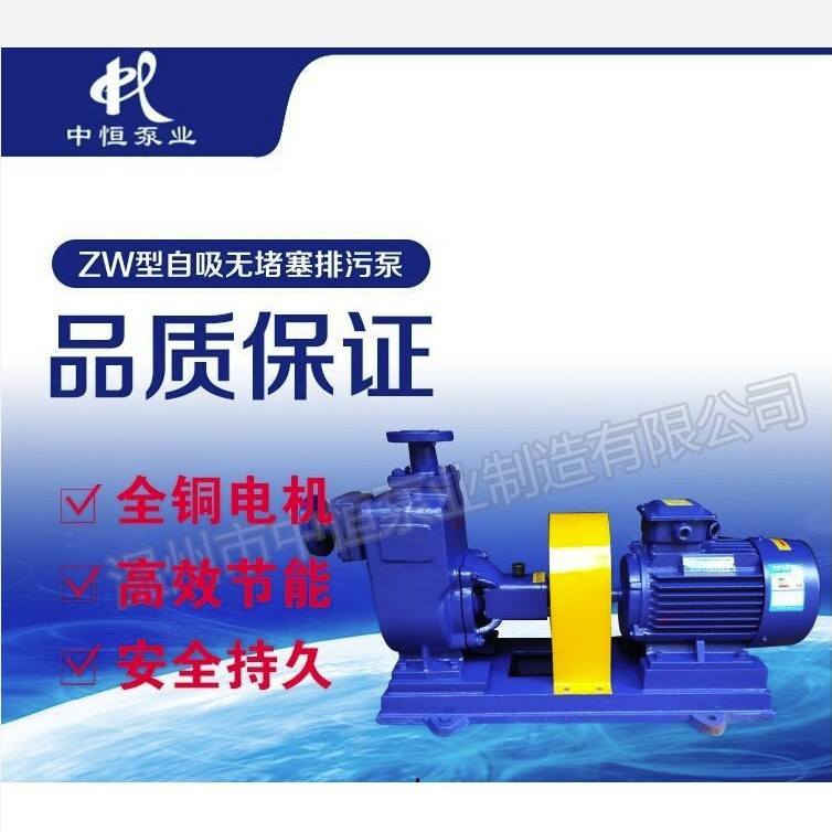 厂家批发ZW65-30-46污水泵 自吸泵 无堵塞排污泵自吸排污污水泵