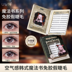 UWN魔法书免胶跨境假睫毛仿真自然卷翘上镜大容量空气感美妆工具