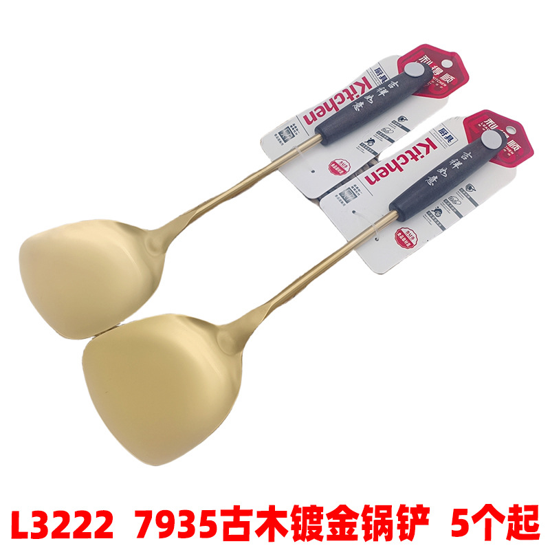 L22 7935 madera antigua chapado en oro espátula de cocina pala utensilios de cocina hogar freír cuchara olla 10 yuanes tienda 9,9 al por mayor
