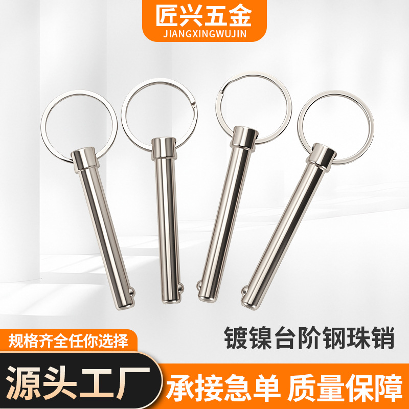 现货快卸销镀镍钢珠快卸销健身器材球头锁插销安全保险定位销批发