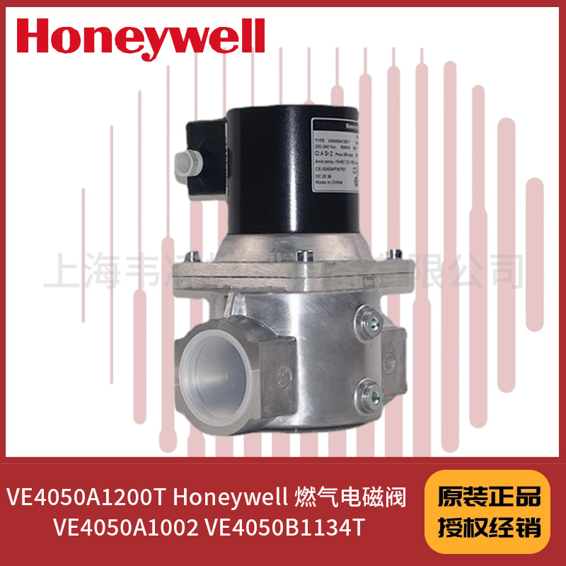 VE4050A1200T Honeywell 燃气电磁阀 VE4050A1002 VE4050B1134T