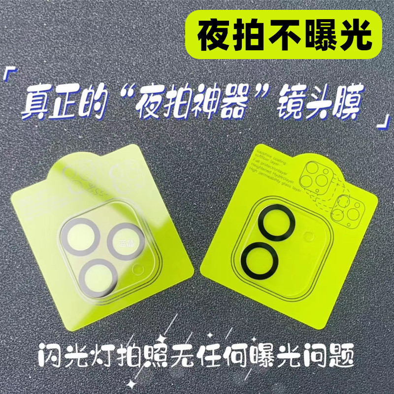 Applicable to iPhone16 all-inclusive lens film Apple 16ProMax 1514 13 one-piece lens glass protective film