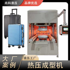 源头工厂直销行李箱热成型机拉杆箱压床按需定制箱包机油压机