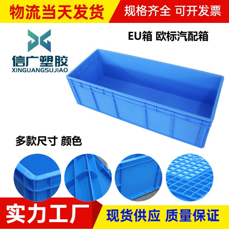 欧标箱EU箱EU4911-EU4933加厚长方形汽配零件箱防尘帘胶框物流箱