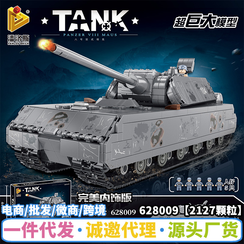 潘洛斯628009拼装积木军事坦克模型兼容乐高小颗粒男孩子玩具儿童