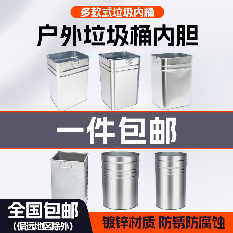 厂家直供户外垃圾桶内胆定做不锈钢大容量超强承载加厚金属内胆