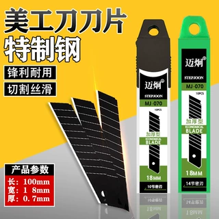 0.7厚特质钢黑刃壁纸墙纸美缝刀片裁纸刀片快递箱割刀壁纸家用