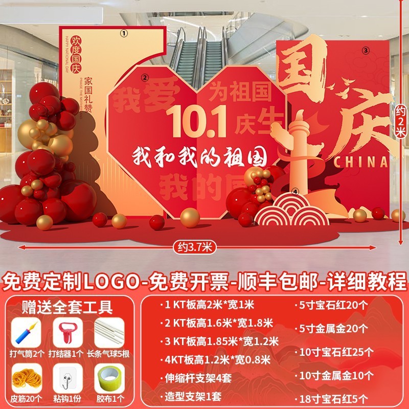 十一国庆节场景氛围布置装饰幼儿园主题拍照打卡美陈背景墙kt展板|undefined