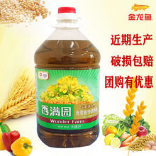 香满园浓香型菜籽调和油5L/4L桶装家用商用健康食用油