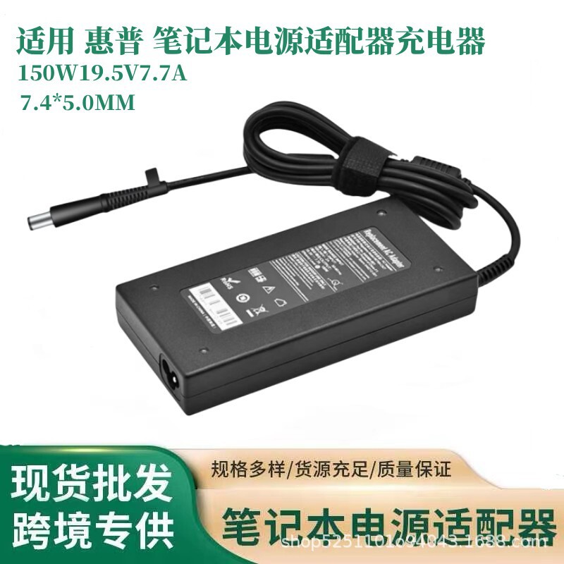 Cross-border applicable HP 150W19.5V7.7A 7.4*5.0MM ultra-thin HP notebook power adapter