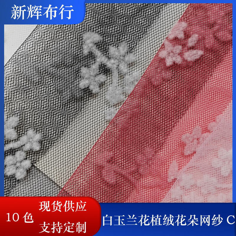 现货工艺品蓬蓬裙连衣裙半身裙网纱裙网布白玉兰花植绒花朵网纱