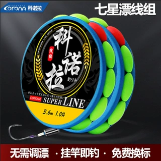 科诺拉七星漂线组鱼线主线成品尼龙线钓鱼线全套小物专用传统钓
