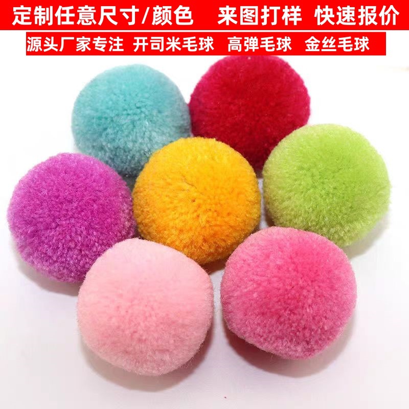 4cm开司米毛球细毛线彩色杨梅球DIY圣诞帽服装辅料腈纶涤纶毛绒球