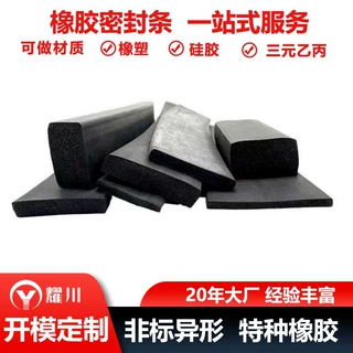 定制工业设备用耐磨损耐腐蚀固定防撞防水epdm发泡密封条工厂