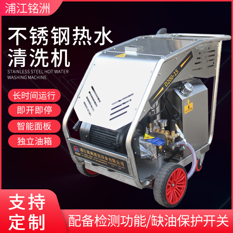 现货不锈钢热水高压清洗机商用清洗机自动洗车水枪家用洗车店水泵