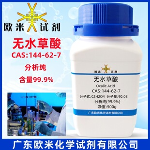 �oˮ���� 144-62-7 ������AR99.9% �߼��Ȼ��Wԇ��500g