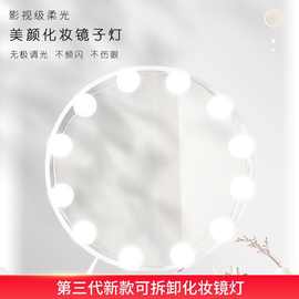 镜前灯三色调光USB好莱坞化妆灯源头厂家镜子灯跨境电商补光灯