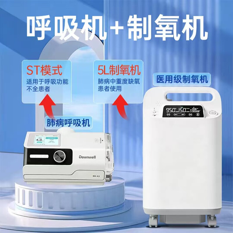 Duen Ventilator Dh-325G25 Pressure + Kangjuren Medical Silent 5L Large Flow Oxygen Generator with Atomization Duen Ventilator Dh-325G25 Pressure + Kangjuren Medical Silent 5L Large Flow Oxygen Generator with Atomization