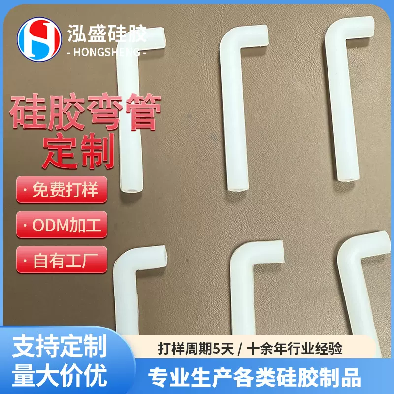 硅胶制品L管气泵接头管连接弯管食品级硅胶制品佛山硅胶工厂L弯管