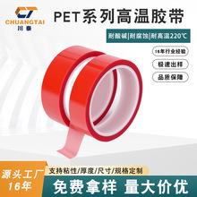 深红色PET高温硅胶带 红色接布胶带 背面离型红色接驳胶带