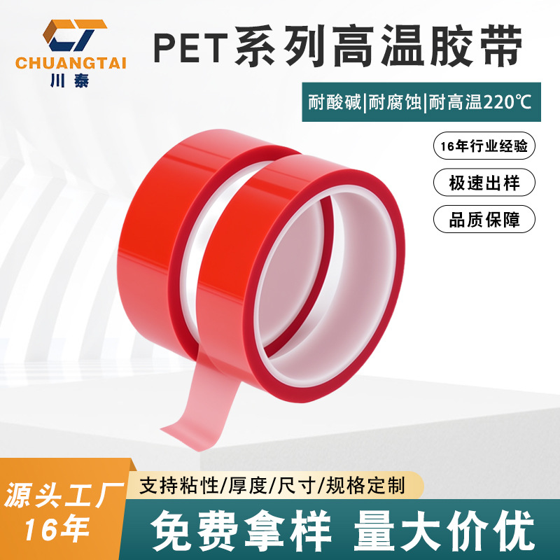 深红色PET高温硅胶带 红色接布胶带 背面离型红色接驳胶带