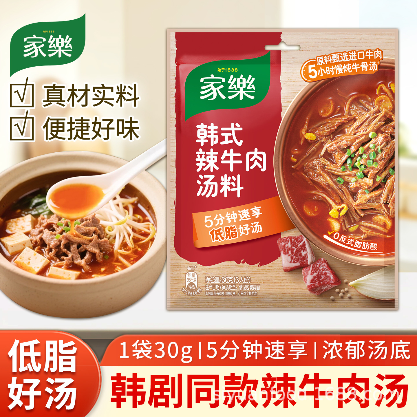 家乐韩式辣牛肉汤料30g懒人速食汤调料韩式泡饭火锅拌面涮菜家用