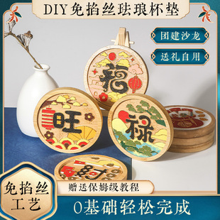 2025 New Beginner-Free Filigree Enamel Coaster DIY Handmade Material Package Traditional Culture Warm-Up Event Product