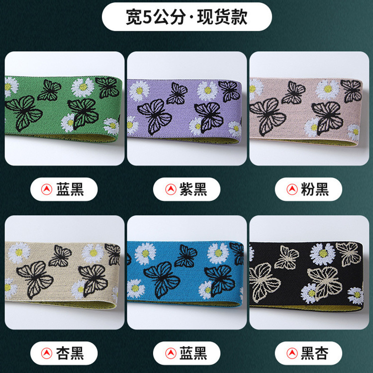 蓝黑色蝴蝶纹松紧带 杏黑色内裤贴肤橡筋带紫黑色尼龙白色牛筋带
