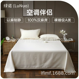 亚麻席;其他凉席;亚麻面料