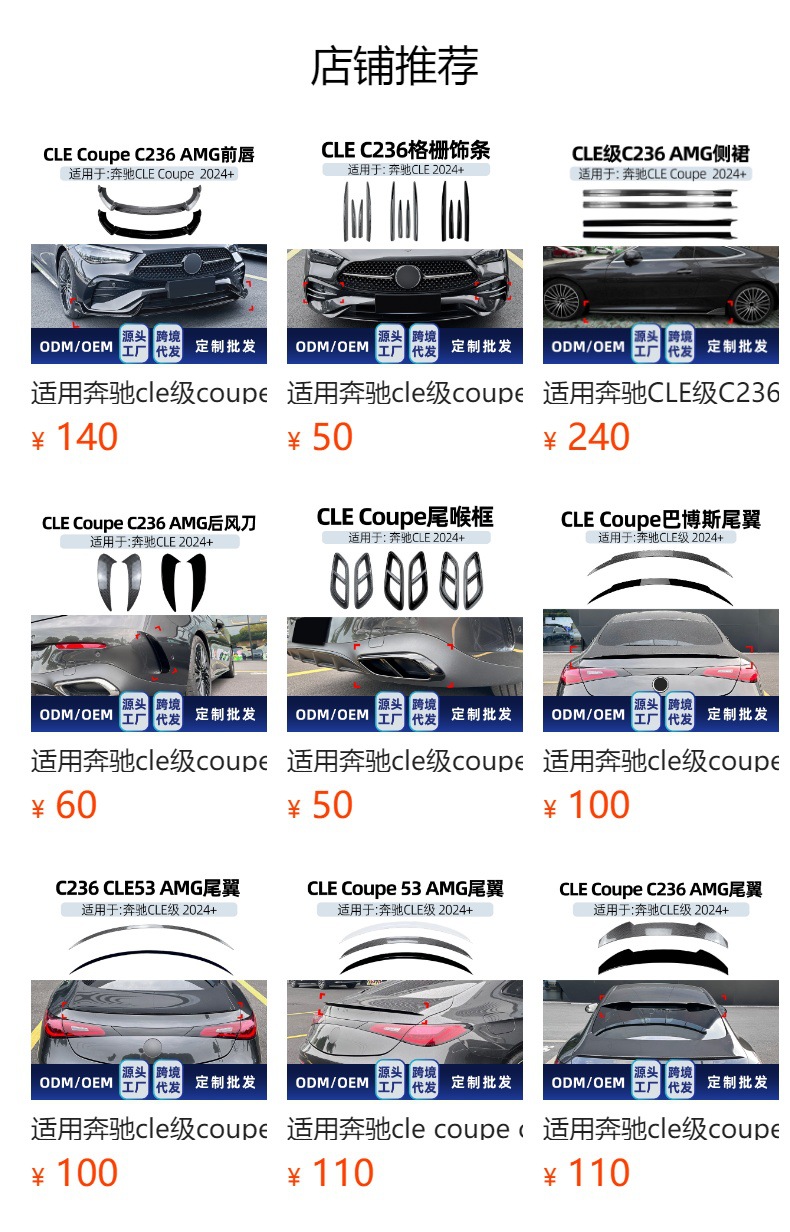 Suitable for Mercedes-Benz Cle-Class Coupe C236 Amg Front Lip Grille Side Skirts Rear Spoiler Tail Pipe Frame Rear Wing Modification
