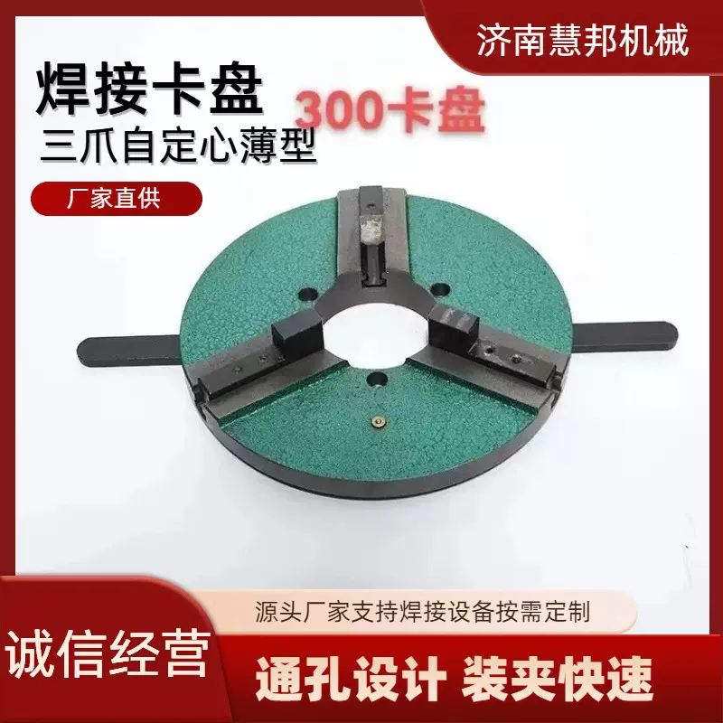 厂家热销 焊接辅机 焊接机械用三爪卡盘快速卡盘 可配套变位机