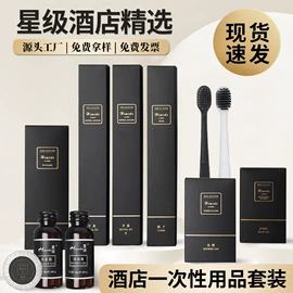 一次性洗沐漱;一次性酒店品;其他酒店用品