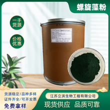 食品级 螺旋藻粉 海藻粉 营养强化剂 螺旋藻蛋白 1kg起订