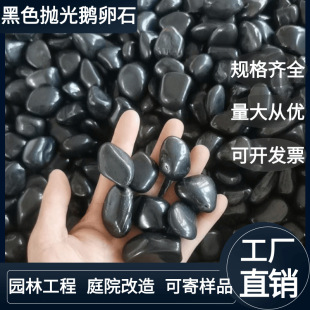 Black pebble boutique polished black rain flower stone cooking high temperature resistant black stone factory wholesale