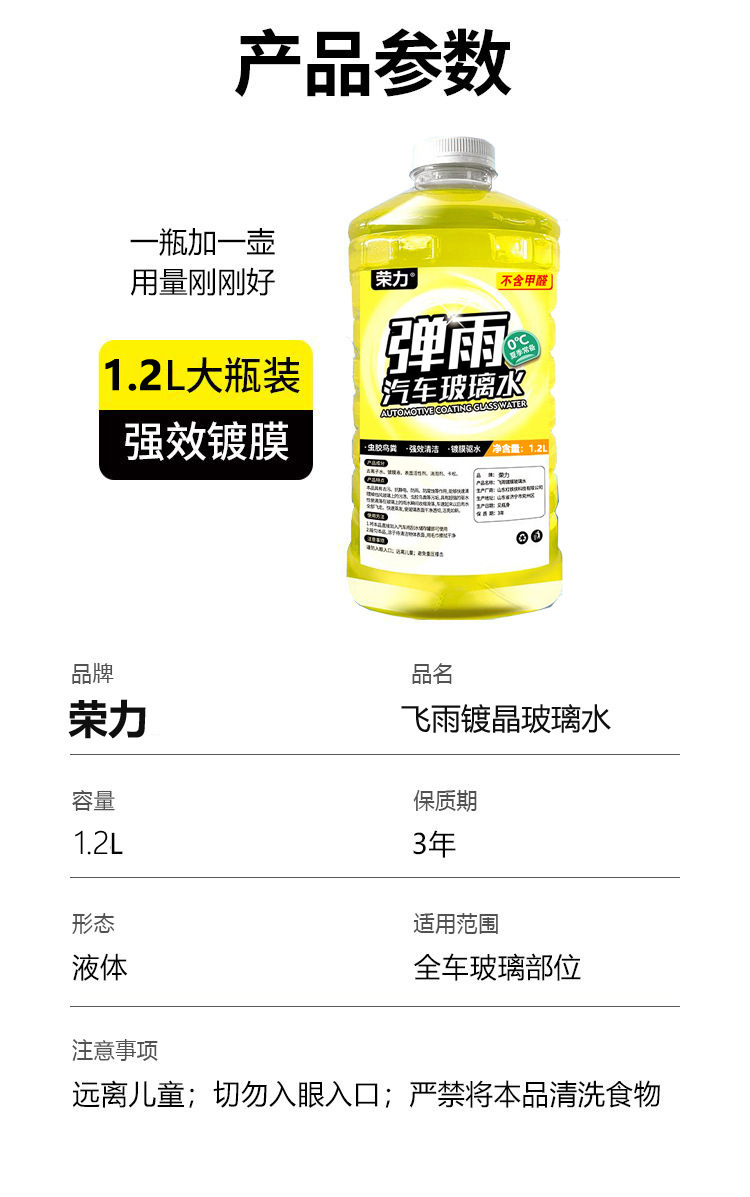 Genuine Rongli Crystal-Coated Glass Water Car Wiper Fluid, Stain Removal Coating, Winter Anti-Freeze at Minus 40 Degrees