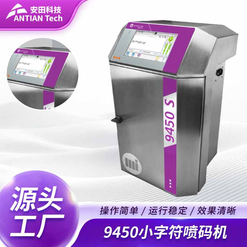 法国马肯依玛士9450高速小字符喷码机简单操作流水线高清喷码机