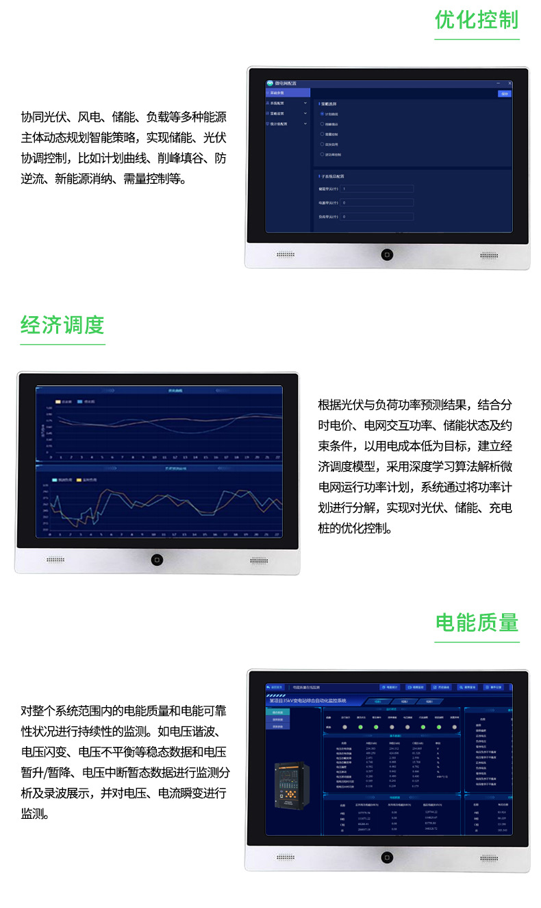微电网能量管理系统Acrel-2000MG_04.jpg