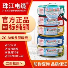 珠江電線電纜ZC-BVR阻燃多股軟線純銅國標家裝1.5/2.5/4/6/10平方