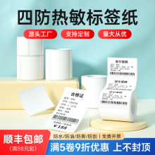 德佟DP系列热敏合成纸不干胶标签纸 条码纸 空白贴纸服装吊牌标签