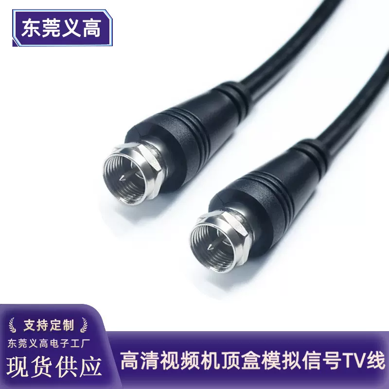 定制TV线闭路电视英制F头连接机顶盒模拟信号3C-2V高清监控视频线