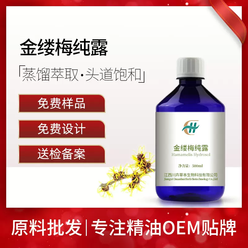 金缕梅纯露头道蒸馏保湿爽肤水化妆水纯露原料批发1公斤起批 O/EM