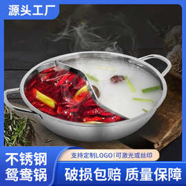 加厚不锈钢鸳鸯锅二味分格火锅盆家用火锅店电磁炉锅礼品锅具促销