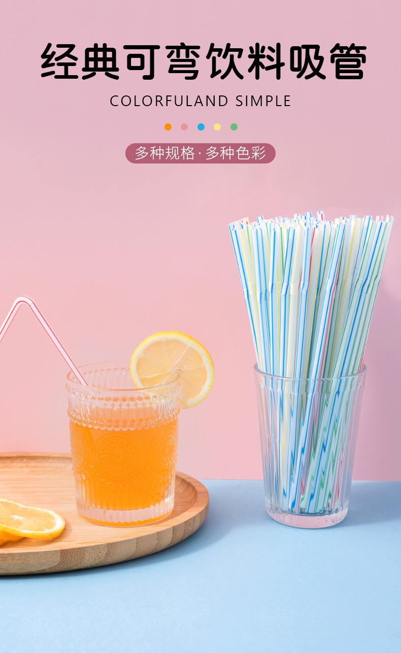 彩条吸管-详情_01