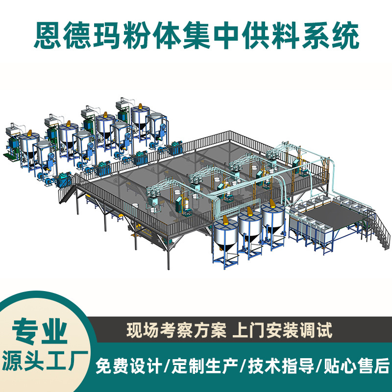 PVC粉体集中供料系统 自动配混输送设备规划塑料计量注塑机械设备