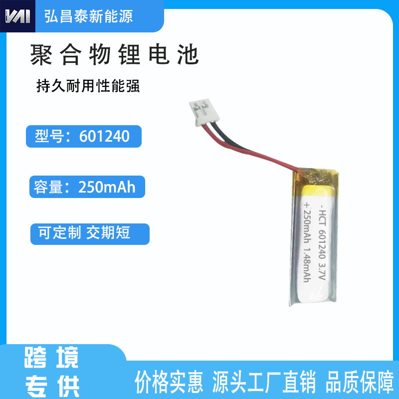 601240聚合物锂电池录音笔蓝牙电瓶耳机3.7V可充电锂电池组长续航