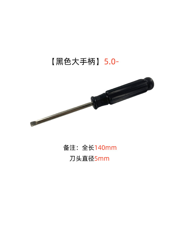 2.5/3.0/4.0/5.0 マイナスドライバー黒大型ハンドルおもちゃギフト分解ツール|undefined
