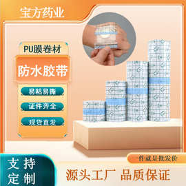 PU膜防水卷材pu膜透明固定胶带贴现货跨境高级感纹身贴膏药贴胶布