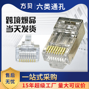 Fangbei RJ45 six kinds of crystal head CAT6 perforated shielding crystal head straight through crystal head through hole crystal head